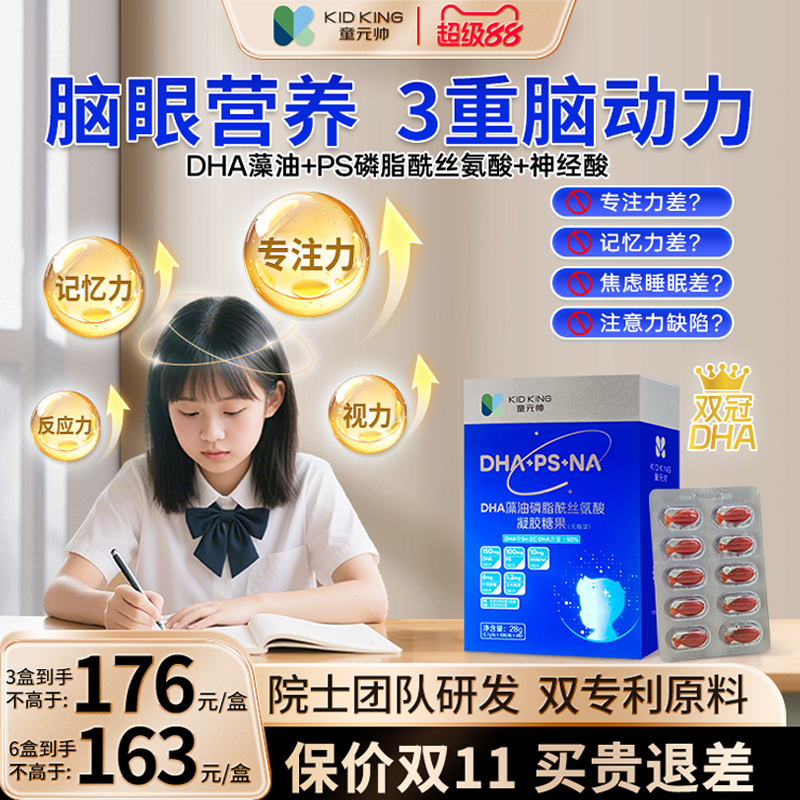 童元帅dha藻油PS神经酸儿童专用