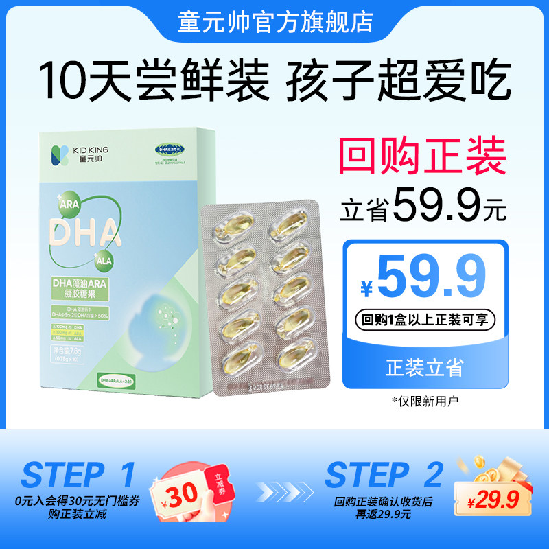 【便携装】童元帅dha藻油软胶囊