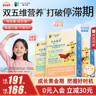 童元帅氨基丁酸y儿童青少年生长素益生菌提高学生钙镁锌免疫力