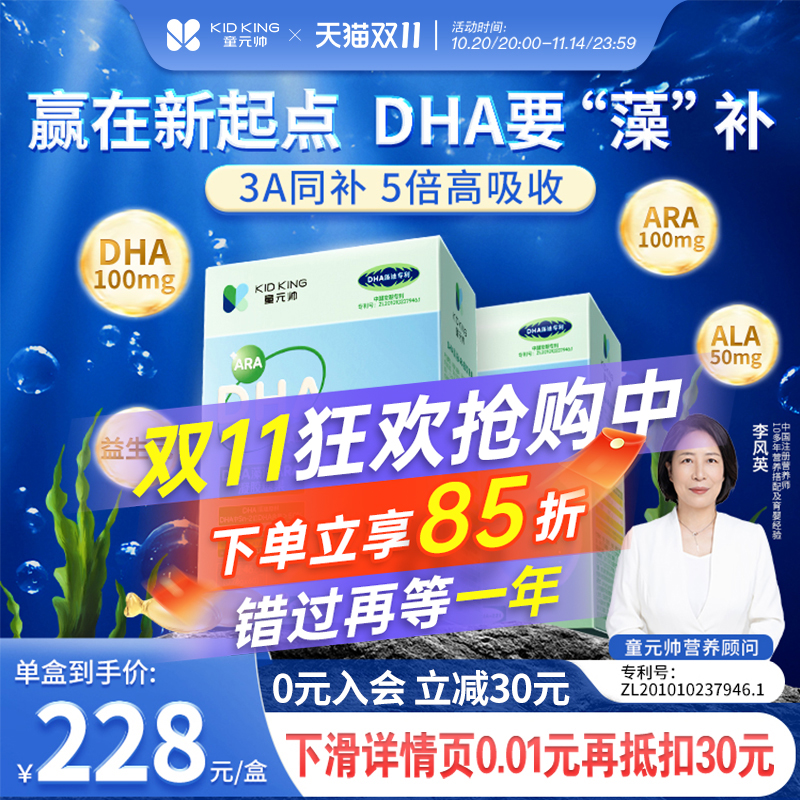 童元帅婴儿款DHA藻油增强记忆力