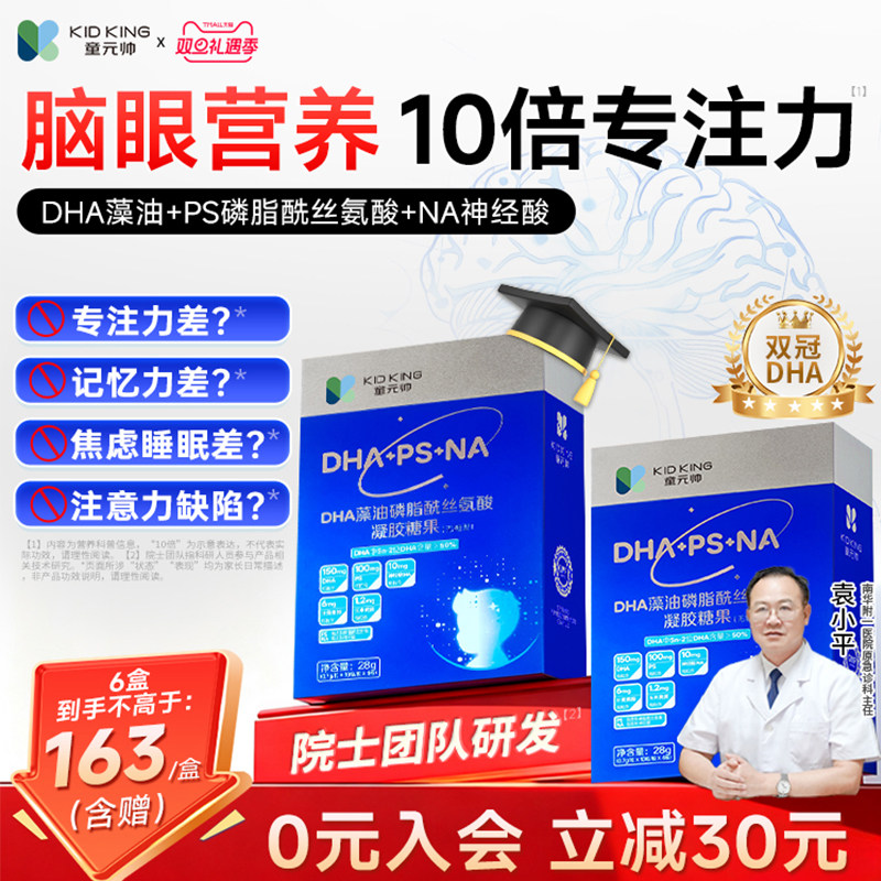 童元帅PS神经酸增强记忆力旗舰店