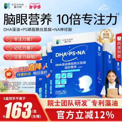 童元帅PS神经酸增强记忆力旗舰店