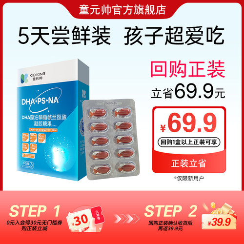 童元帅DHA藻油PS神经酸增强记忆