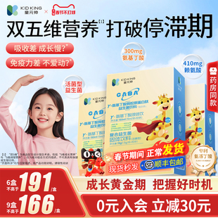 童元帅氨基丁酸y儿童青少年生长素益生菌提高学生钙镁锌免疫力