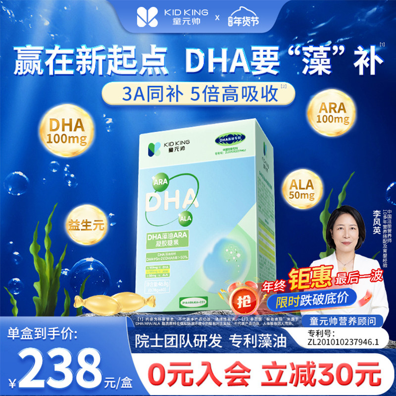 【1盒装】童元帅dha藻油婴儿婴幼儿海藻油儿童dha藻油软胶囊60粒