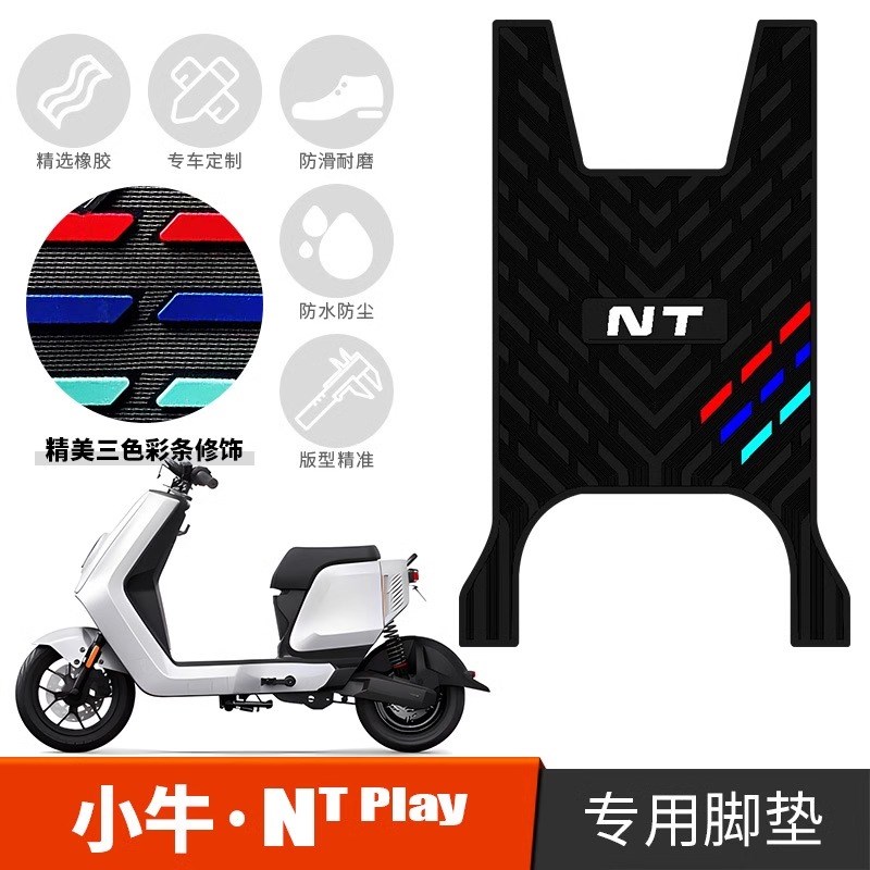 小牛新款NT/NX/NXT电动车专车用防水耐脏防滑橡胶脚垫踩脚垫配件