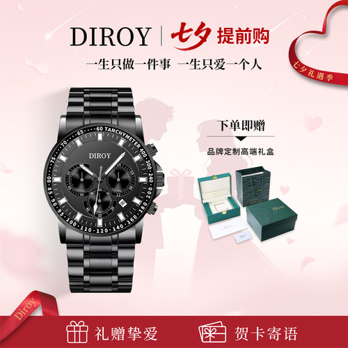 Diroy迪罗伊【七夕礼物】至臻黑武士多功能男士腕表大气时尚男表