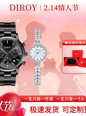 Diroy迪罗伊【情人节礼物】美人鱼黑武士情侣表送女友男友礼物