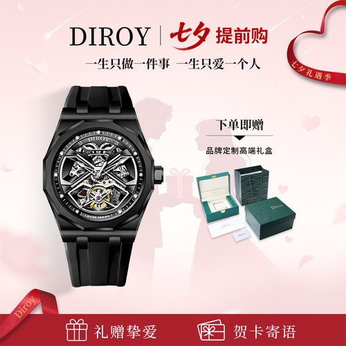Diroy迪罗伊【七夕礼物】流浪地球镂空机械表男士多功能机械腕表