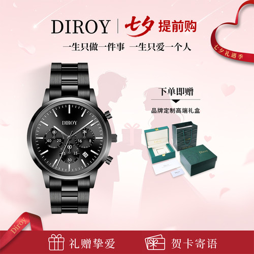 Diroy迪罗伊【七夕礼物】重磅黑武士高颜值男表送男朋友生日礼物