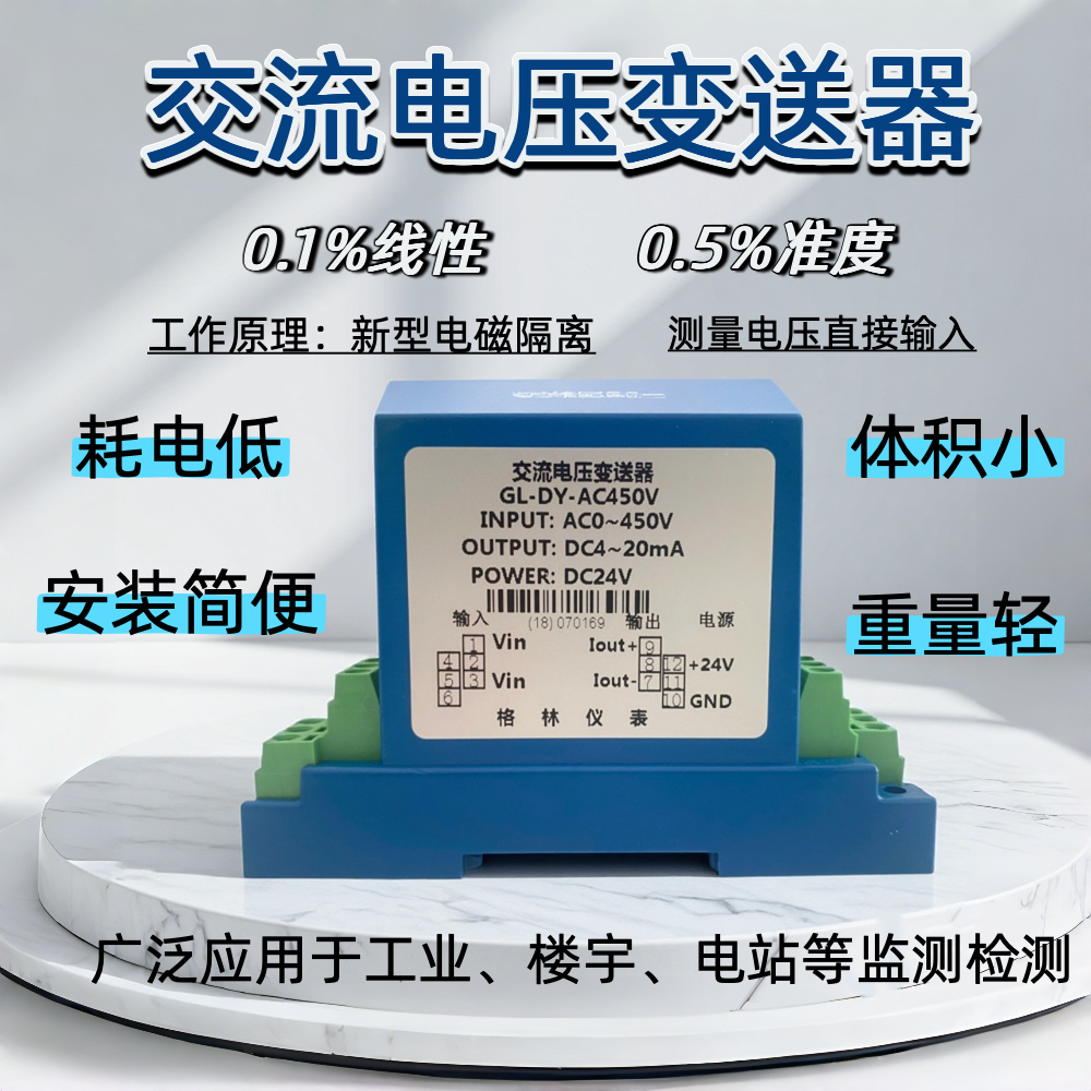交流电压变送器AC0-450V