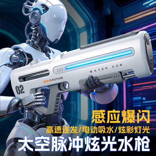 全自动脉冲电连发水枪男孩