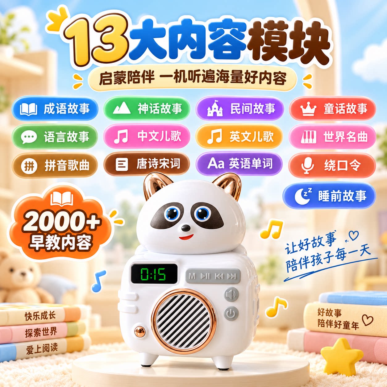 小熊早教故事机哄睡神器儿童益智启蒙玩具0-8岁睡前儿歌播放器