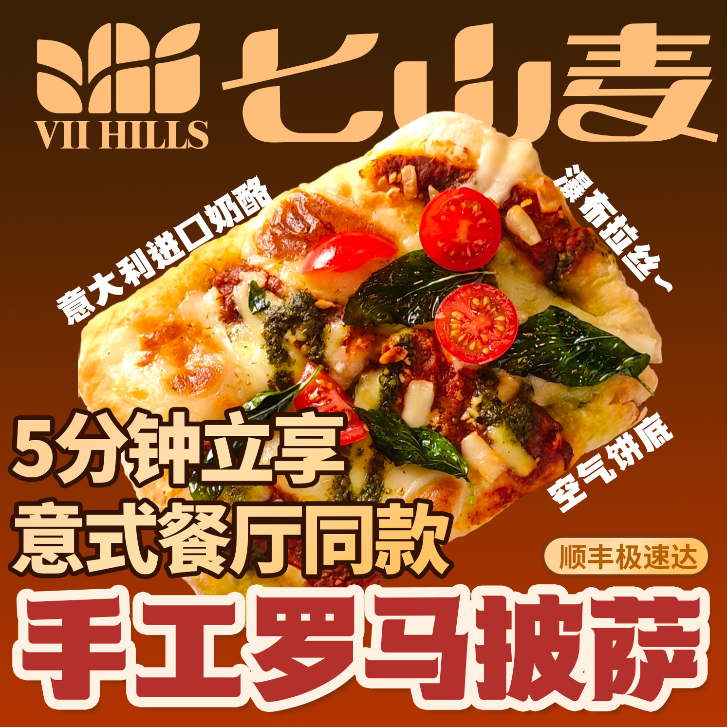 芝士条披萨罗马披萨加热即食聚会