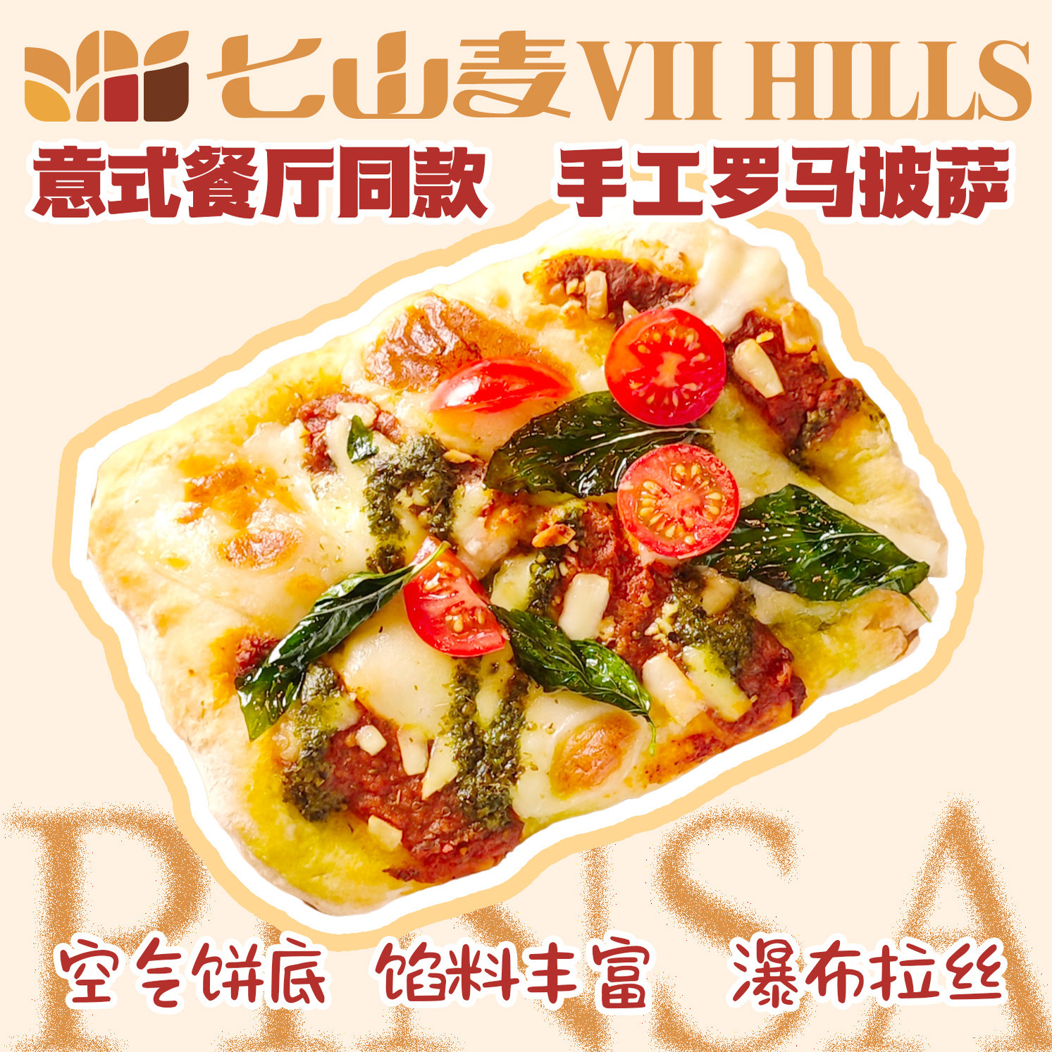 披萨*3个装加热即食空气炸锅清真