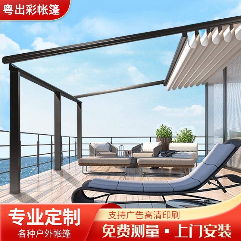 户外电动伸缩折叠天幕露天餐厅阳光房电动挡雨帐蓬别墅庭院遮阳蓬