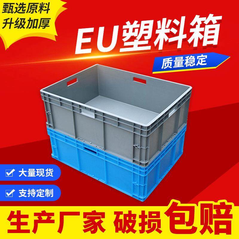 塑料周转箱物料盒汽配eu物流设备搬运仓储中转框塑胶储物箱HDPE,包装,塑料托盘,淘宝优惠券,粉丝福利购,淘宝优惠卷