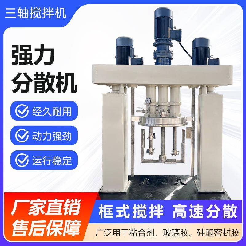 生产玻璃胶硅酮胶美缝剂设备三轴搅拌机全自动胶水