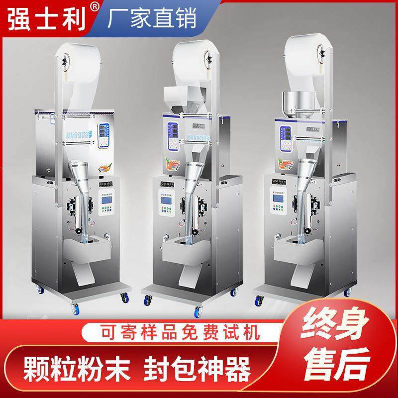 全自动包装机颗粒粉末狗粮咖啡袋泡茶大米红枣瓜子螺丝定量称重机