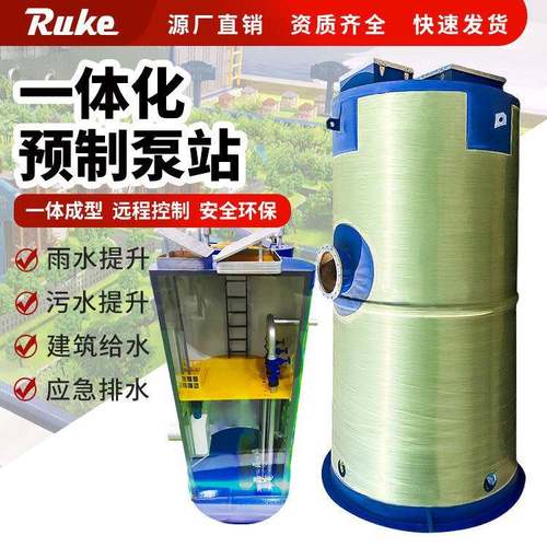 工业污水处理成套设备预制玻璃钢环保污水提升一体化站预制泵站