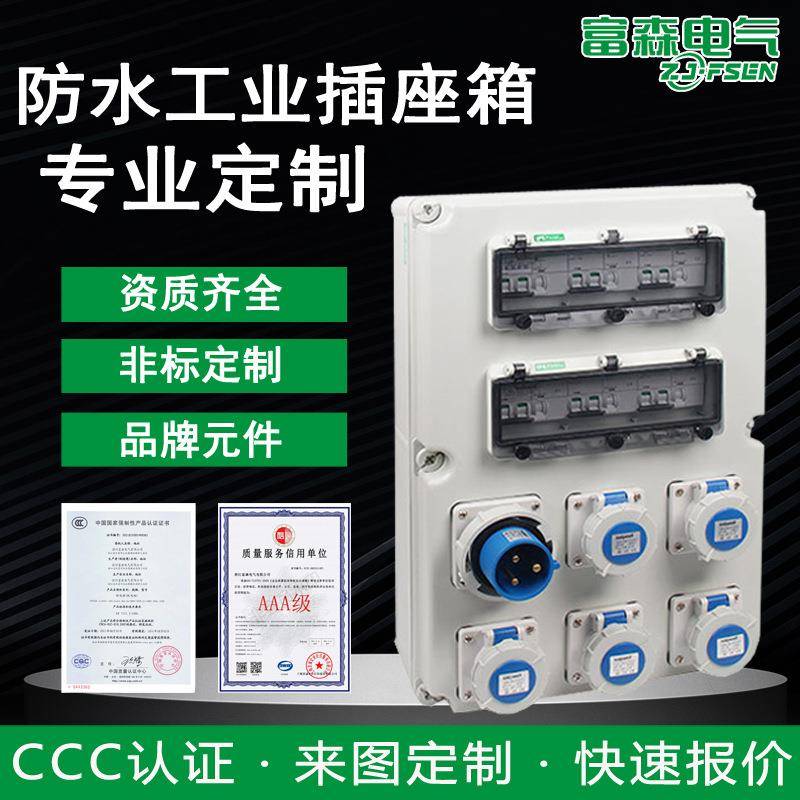 防水成套电源检修箱塑料便携式移动工业插座箱建筑工地防尘配电箱