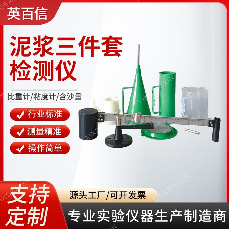 砂浆比重计含砂量率粘度计钻井液漏斗粘度计泥浆三件套测试仪