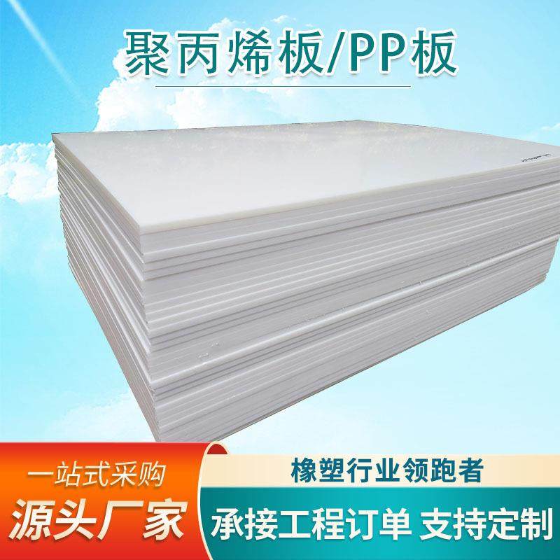 pp板焊接白色硬塑料板冲床垫板耐酸碱pp养殖池防腐设备聚丙烯板材,橡塑材料及制品,其他橡胶制品,淘宝优惠券,粉丝福利购,淘宝优惠卷