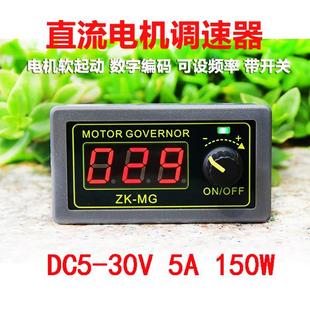 直流电机调试器风扇快慢调试仪软启动控制器速度板5v12v24vpm模块