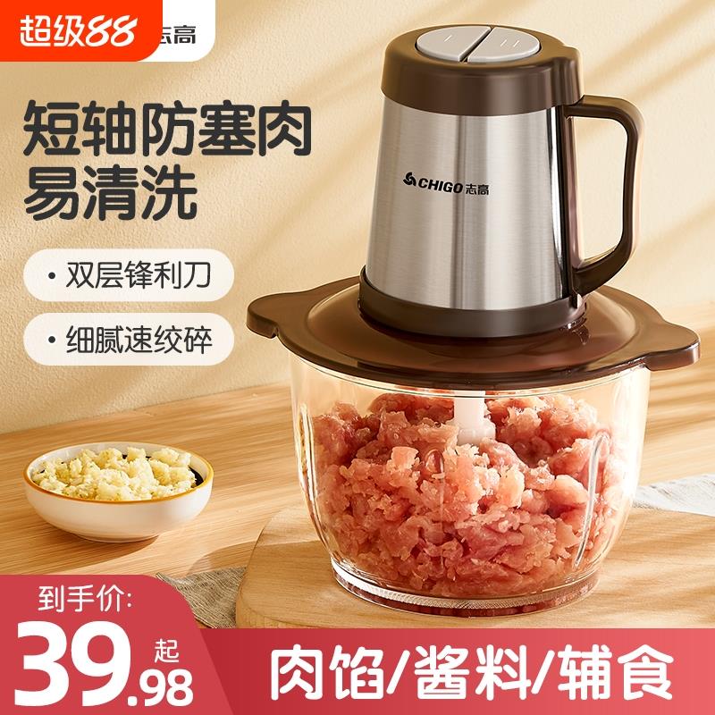 志高绞肉机家用电动小型全自动多功能蒜泥搅拌料理机2025新款和面