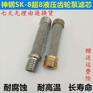 挖掘机神钢75 200 210 250 260-8超8液压先导滤芯 齿轮泵滤网配件