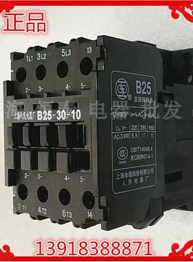 原装交流接触器 B25-30-10 AC220V110V上海人民电器股份有限公司