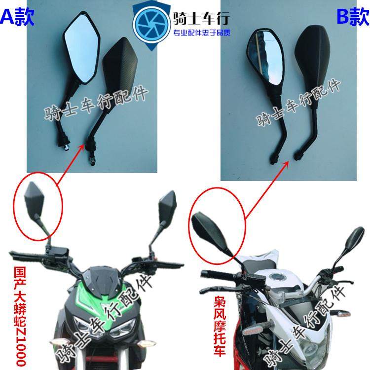 地平线摩托车后视镜国产大蟒蛇Z1000永源枭风350c跑车反光镜配件