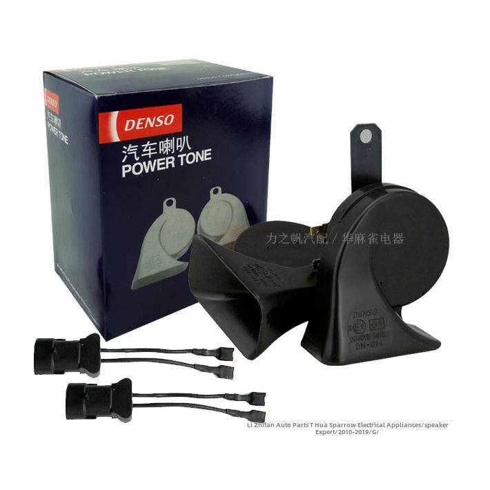 现成安装的蜗牛角Denso0750哨子超级响亮的高低声音12V与线升级防