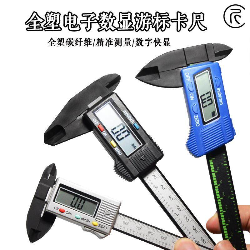 电子卡尺数显迷你游标卡尺碳纤维塑料文玩珠宝测量工具,五金/工具,电子数显卡尺,淘宝优惠券,粉丝福利购,淘宝优惠卷