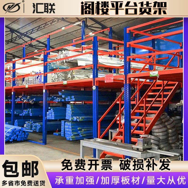 搭建阁楼平台制造工厂扣板钢结构拆装式隔层高位多层重型仓储货架