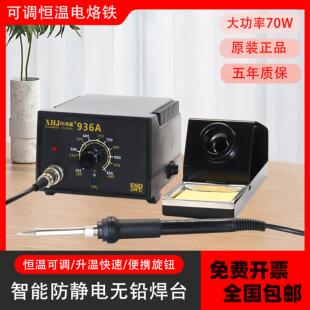兴鸿基936A可调恒温焊台电烙铁纯铜变压器防静电调温电焊台大功率
