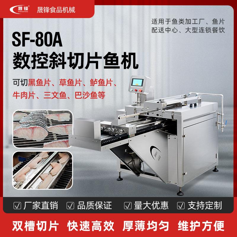 自动斜切鱼片机双槽切片机商用切片酸菜鱼切片多功能切片羊肉片