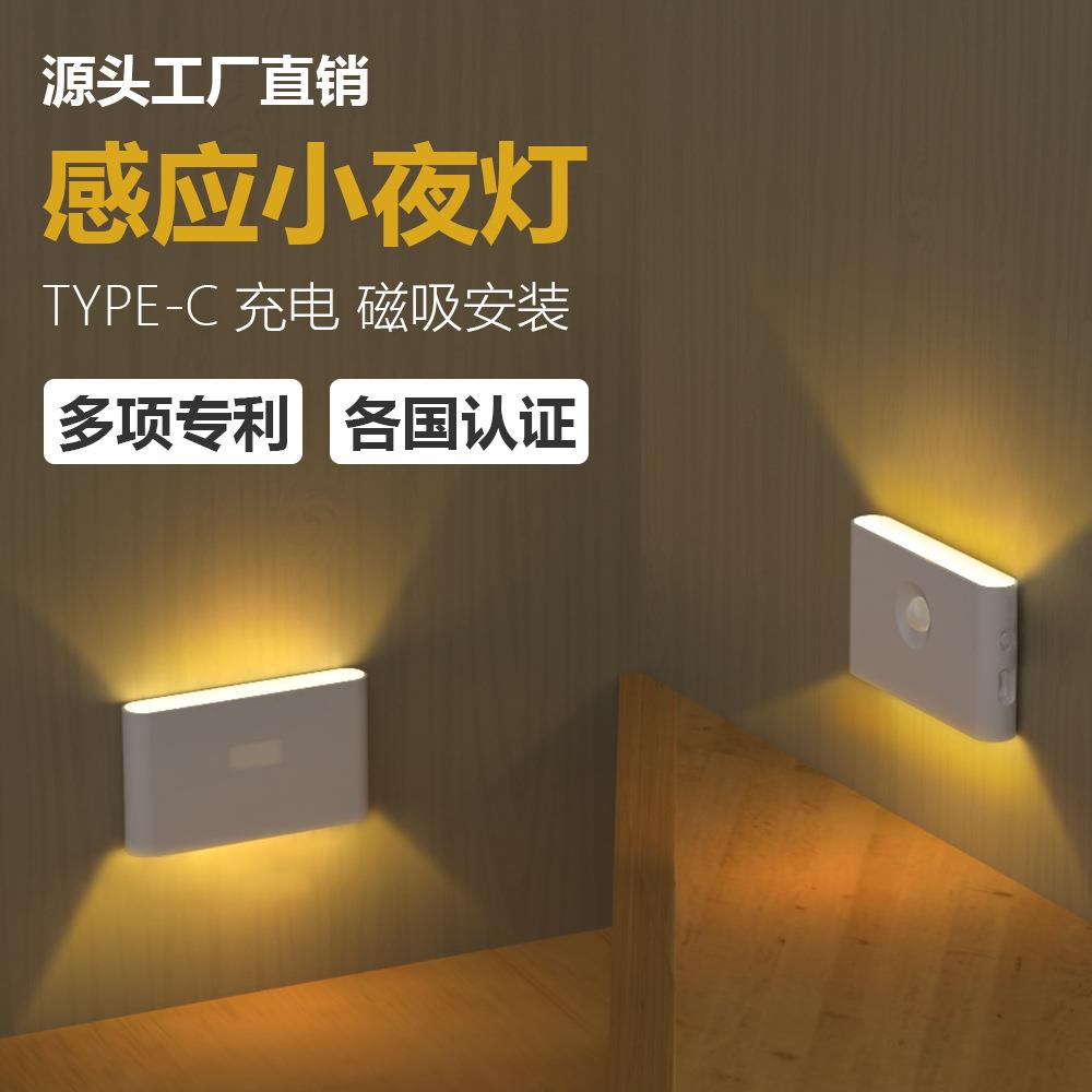 无线智能人体感应小夜灯起夜家用卧室过道led充电式楼道走廊壁灯