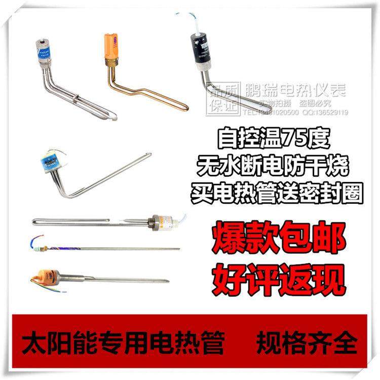 包邮 太阳能电加热管 电热棒热水器辅助加热器带温控防干烧加热棒