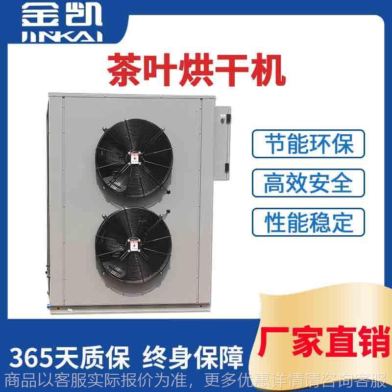 箱式高温空气能烘干机 红茶绿茶白茶烘干机 茶叶烘干设备