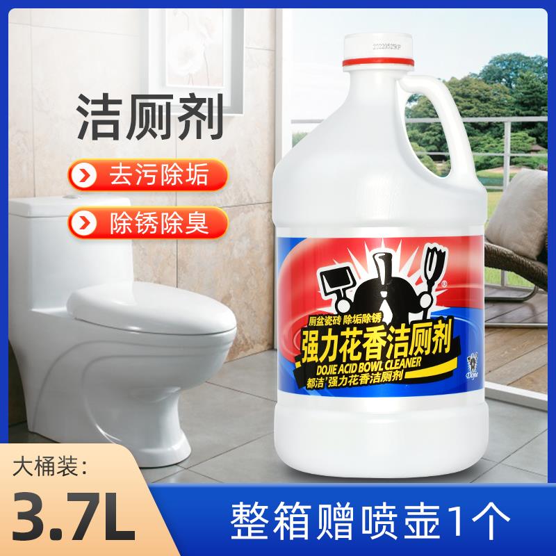 都洁洁厕剂灵液强力除垢除臭马桶清洁剂洗厕所清洗剂厕洁净去黄渍