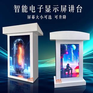 可升降LED看板灯讲台显示屏主持台双萤幕发言台遥控智能移动讲桌