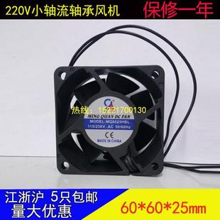 220V 230V 小轴流散热风扇 110V 双滚轴承风机 MQ6025HBL 6公分