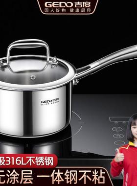 吉度316不锈钢小奶锅不沾锅家用宝宝副食品锅婴儿泡面 面锅小煮锅