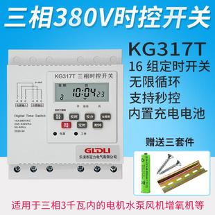 三相时控开关定时器开关380V无限循环控制器风机水泵增氧机kg317t