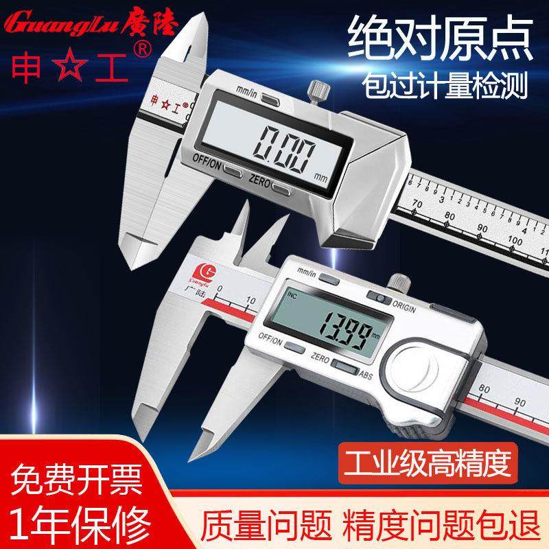 广陆/申工不锈钢电子数显卡尺0-150高精度防水原点游标卡尺包计量