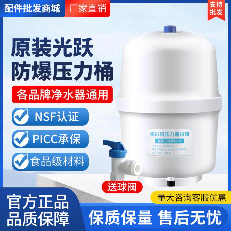 台州光跃净水器家用储水压力桶3.2G6G通用直饮滤水机增压过滤器蓄