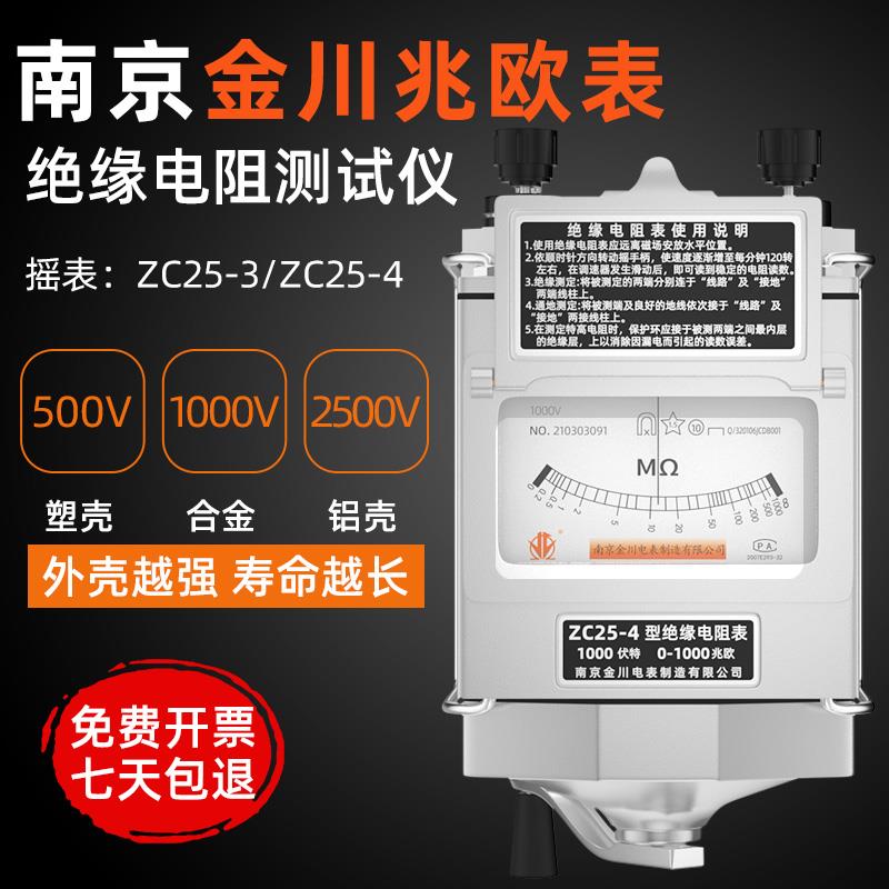 兆欧表500v电阻表zc25b-3绝缘电阻测试仪2500v1000v金川电子摇表