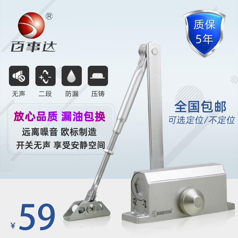 百事达 液压缓冲闭门器家用轻型自动关门器 BL-138 定位厂家直销