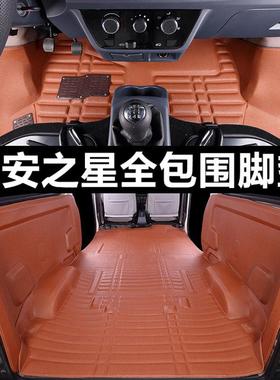 长安之星2二代3/9全包围6363金牛星S460七座4500厢型车7座5脚垫大